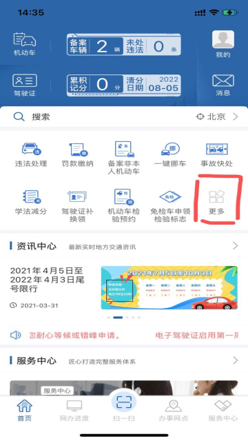 交管12123官方图3