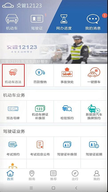交管12123官方图2