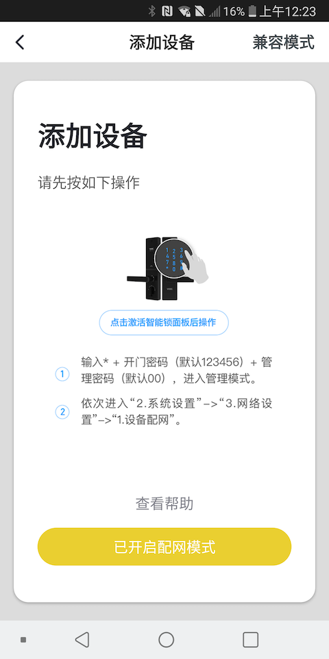 VOC智能锁图2