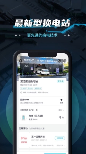易易换电图1