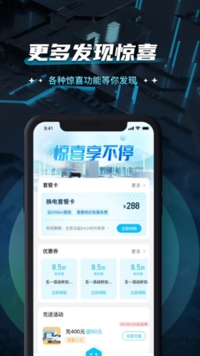 易易换电图2