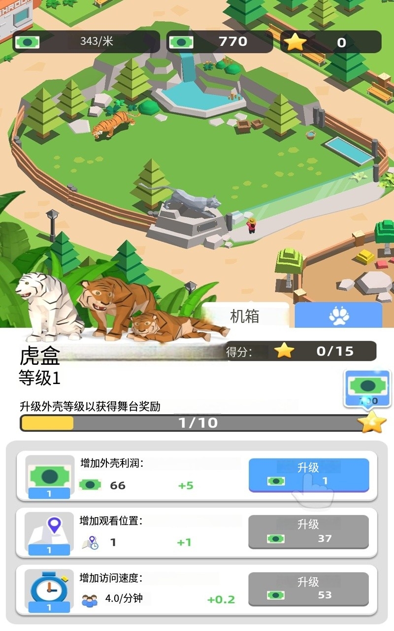 动物园探秘图1