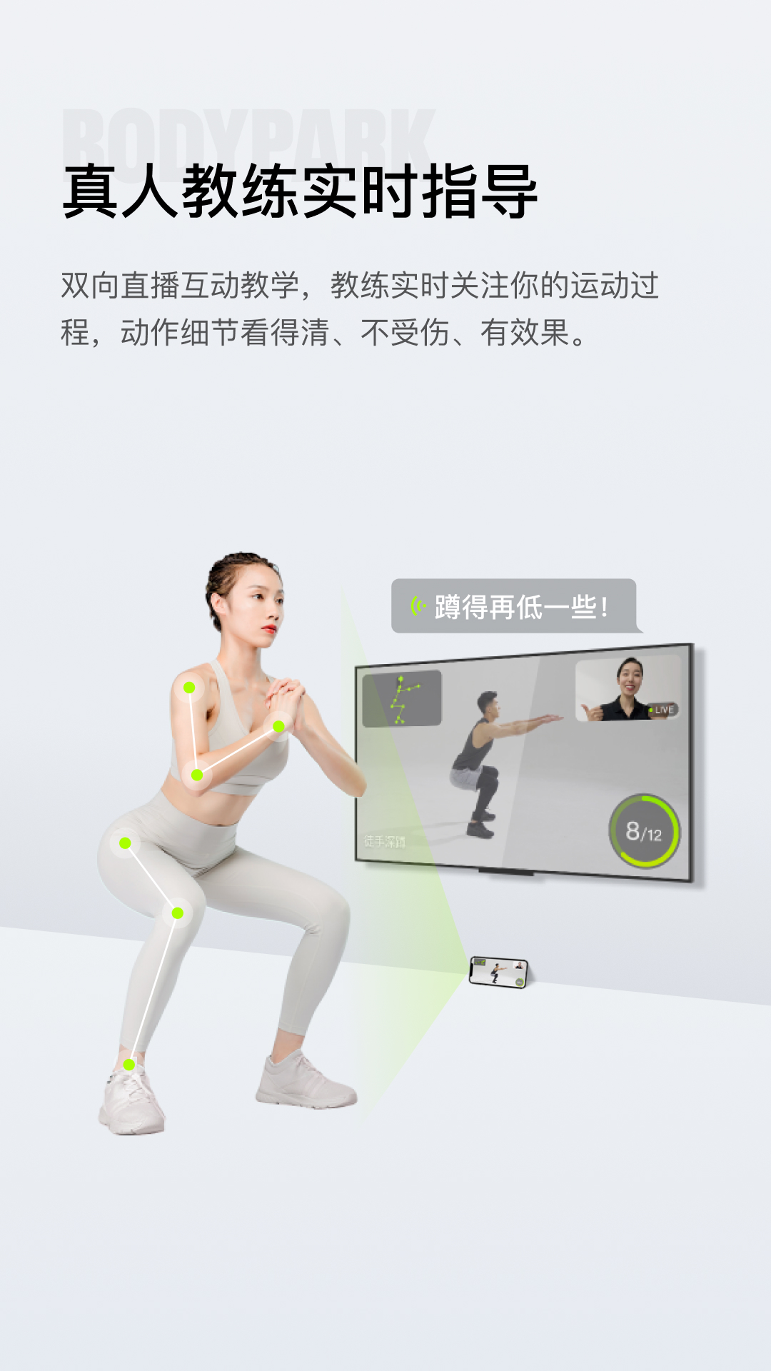 BodyPark图1