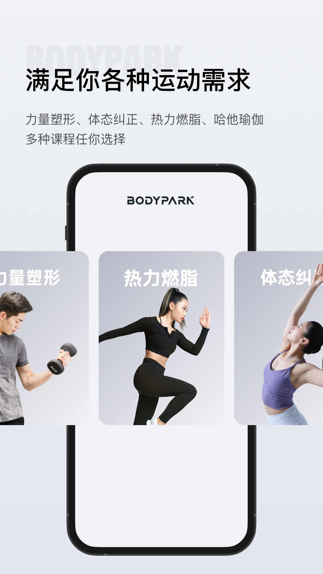 BodyPark图2