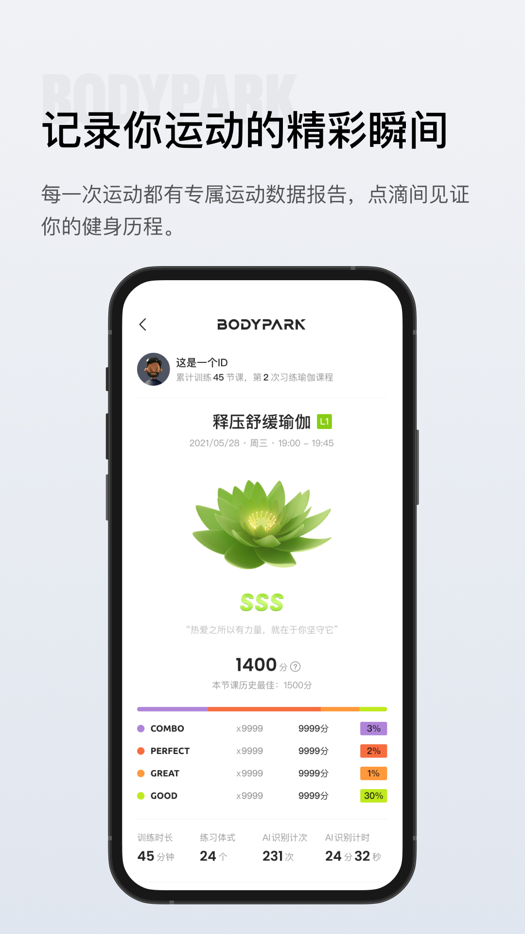 BodyPark图3