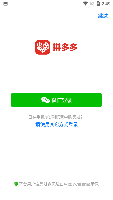 多多买菜门店端图2