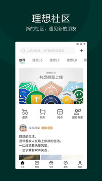 理想汽车控车图4