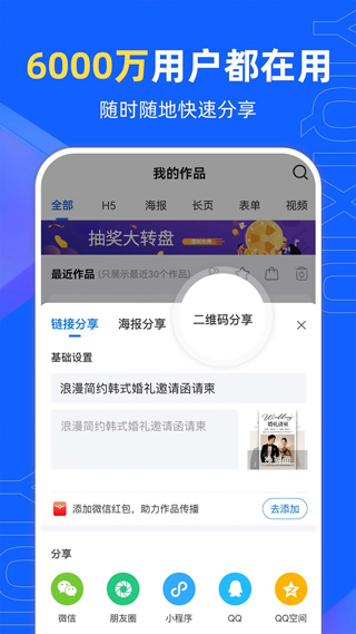 易企秀图1