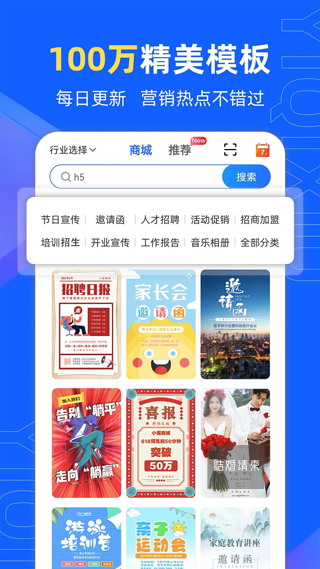 易企秀图2