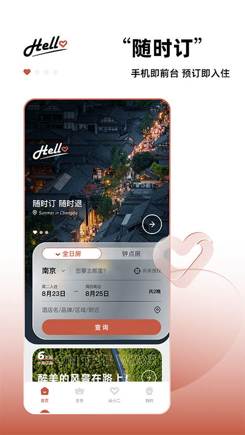 AA旅行图4