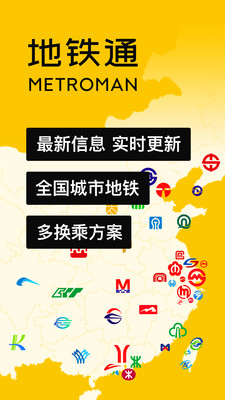 地铁通MetroMan图1