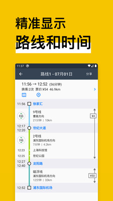 地铁通MetroMan图3
