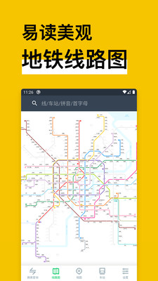 地铁通MetroMan图2