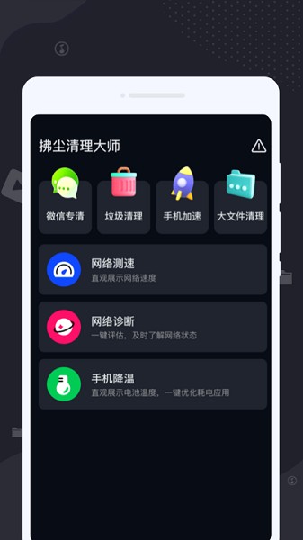 拂尘清理大师图1