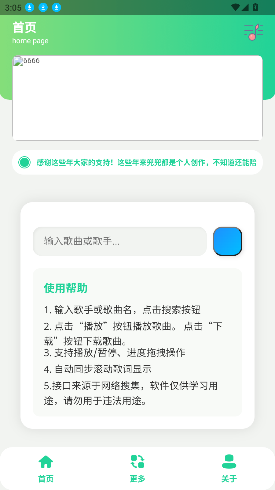 咕咕音乐图1
