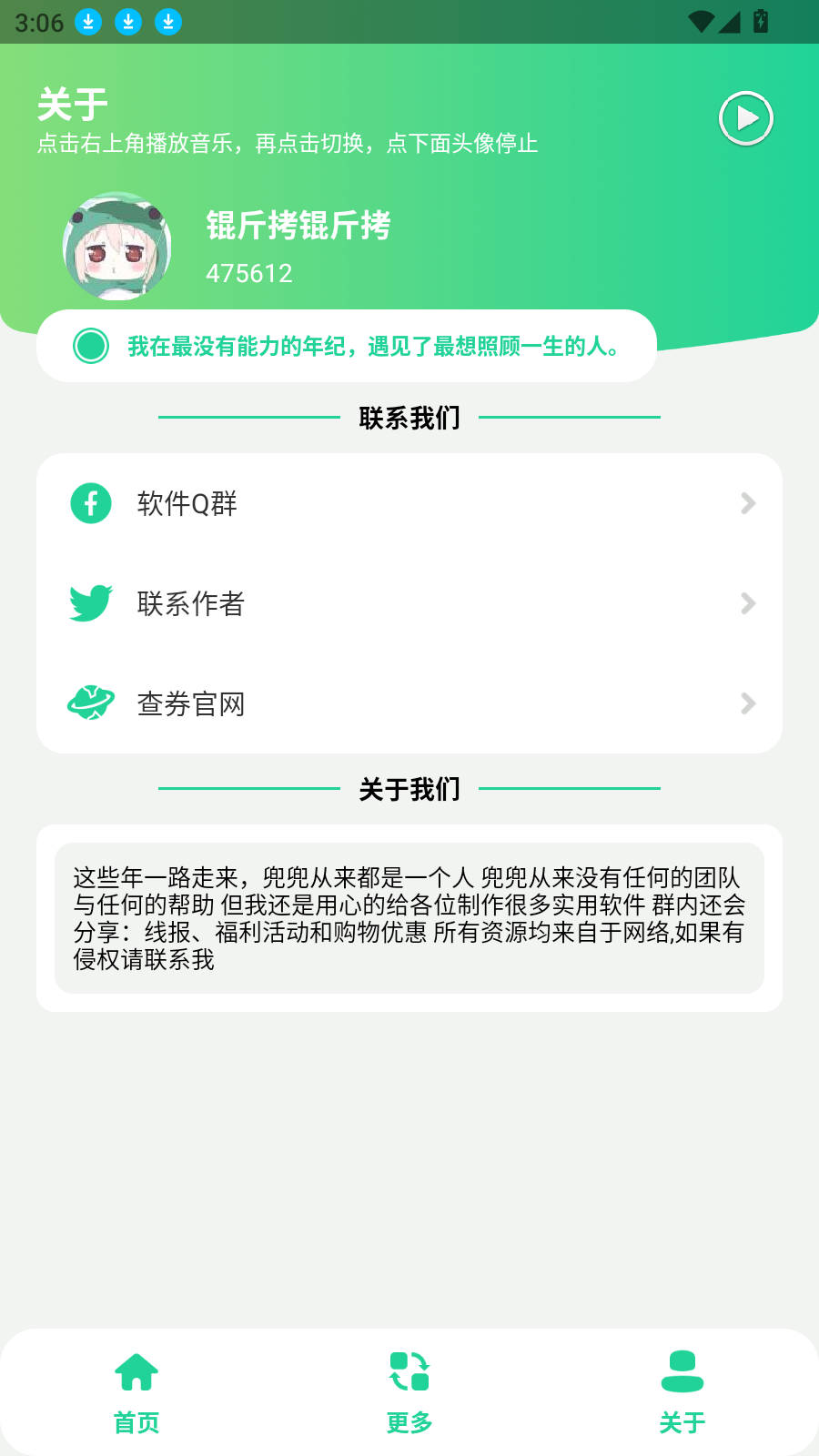 咕咕音乐图3
