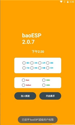 小威国体esp框架图3