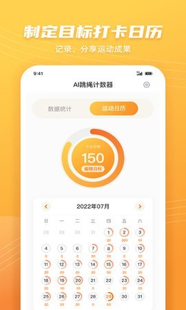 AI跳绳计数器图3