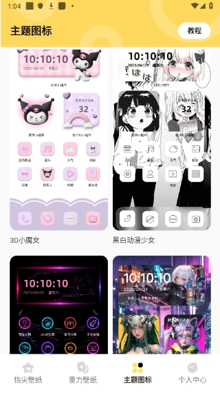 超凡壁纸图3