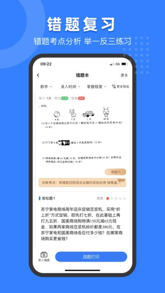 小白试卷宝图1