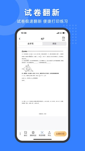 小白试卷宝图3