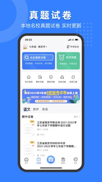 小白试卷宝图2