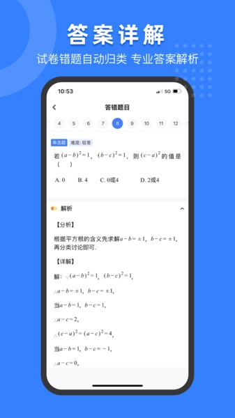 小白试卷宝图5