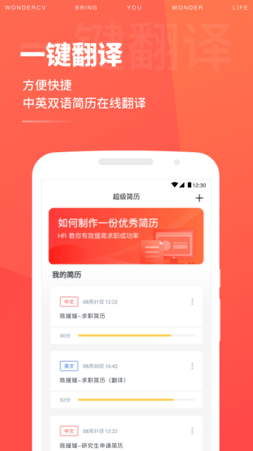 超级简历图1