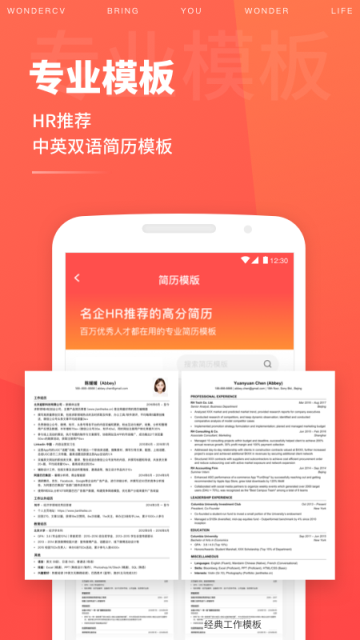 超级简历图2