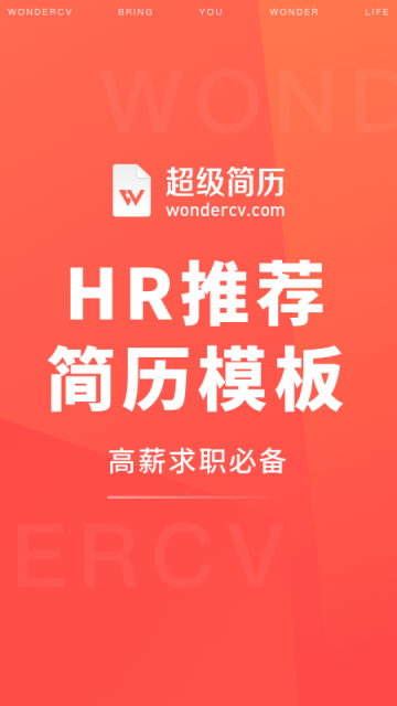 超级简历图5
