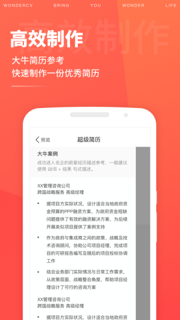 超级简历图3