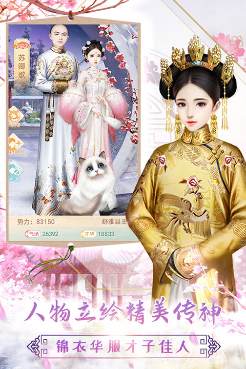胭脂妃正版图2