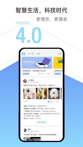 云邻社区图3