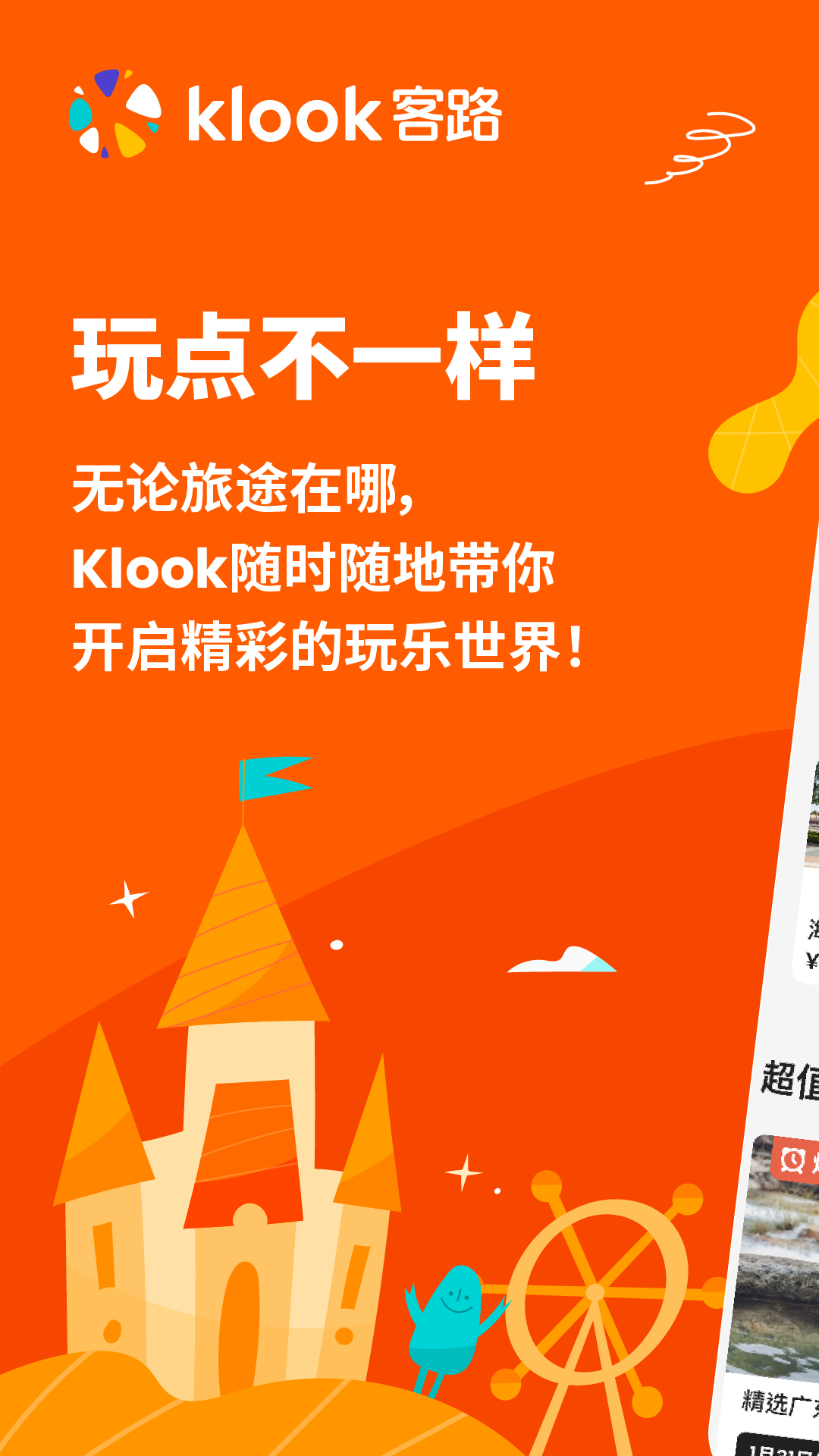 KLOOK客路旅行图3