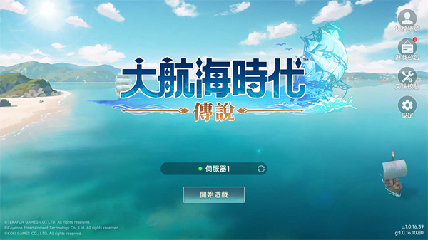 大航海时代传说图3