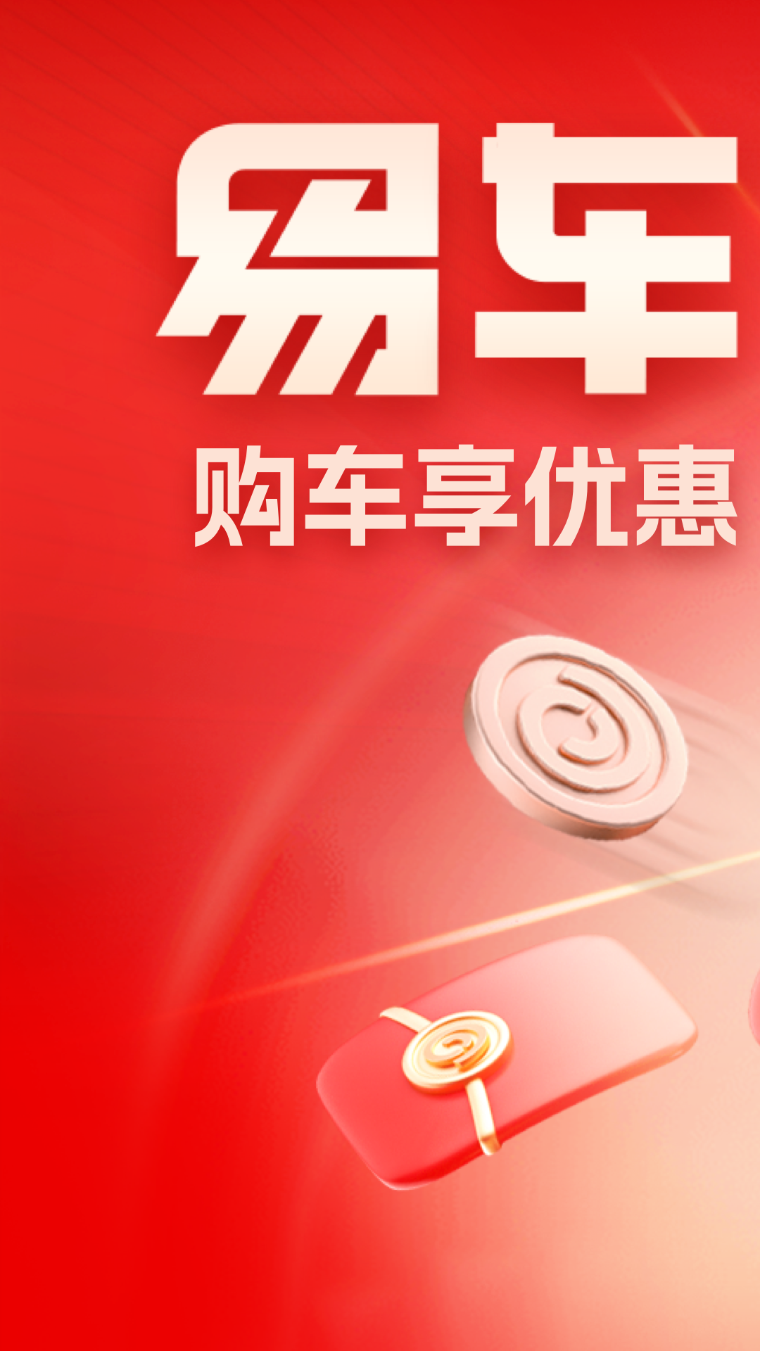 易车图2