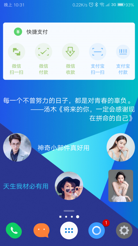 神奇小部件图1