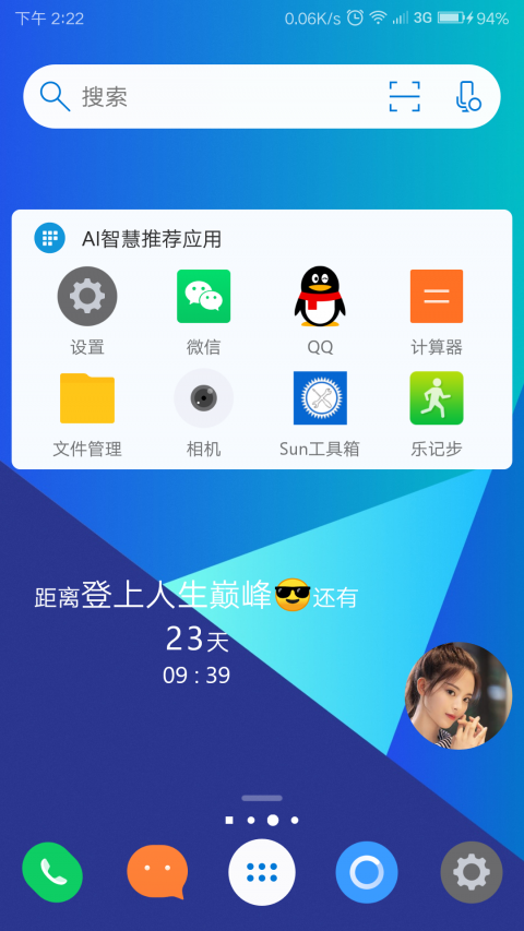 神奇小部件图2