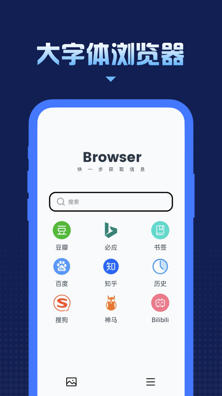 大字体浏览器图1