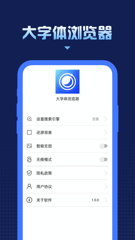 大字体浏览器图2