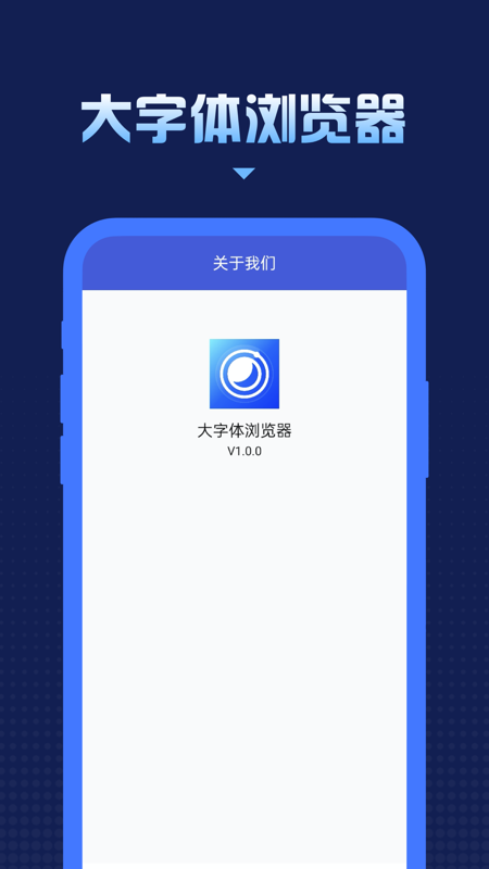 大字体浏览器图4
