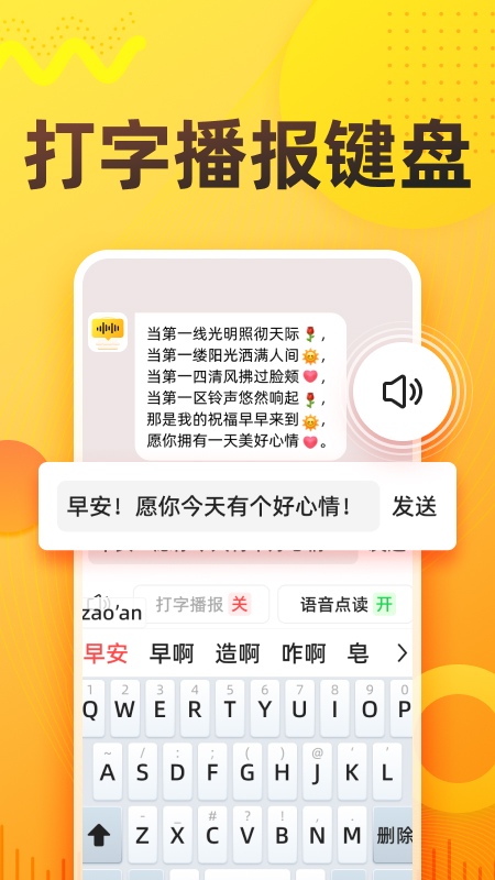 语音打字法图1