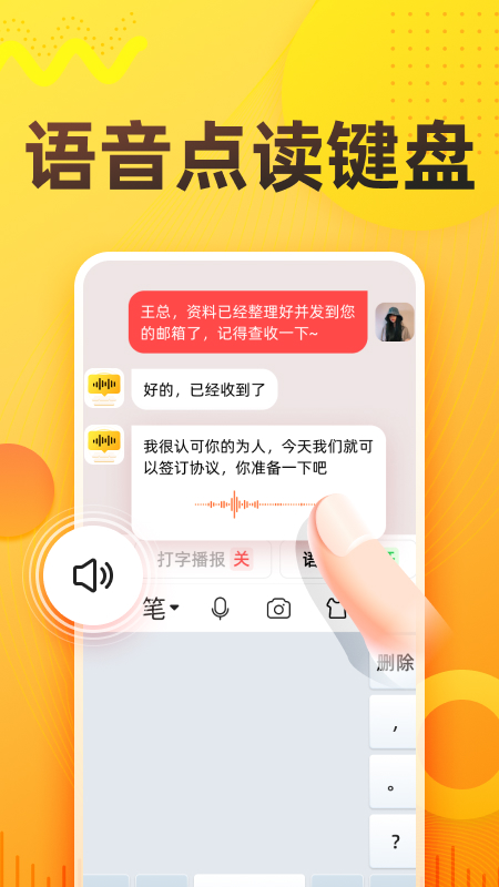 语音打字法图3