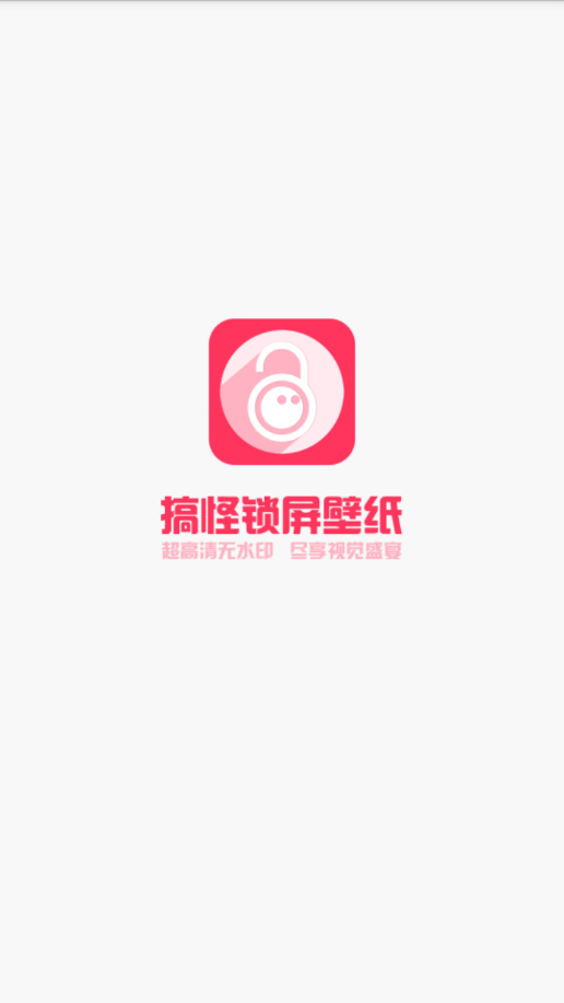 搞怪锁屏图1