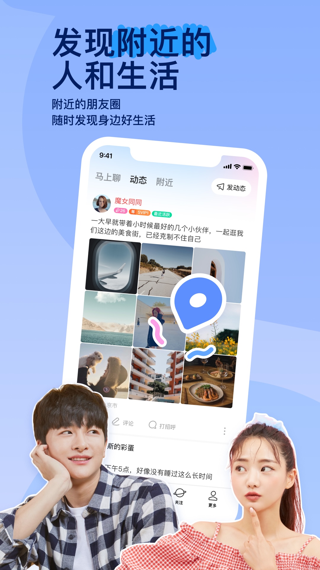 MOMO陌陌图4