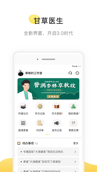 甘草医生医生版图1