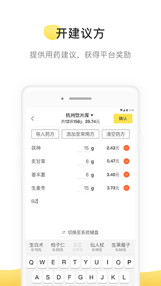 甘草医生医生版图3