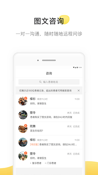 甘草医生医生版图2