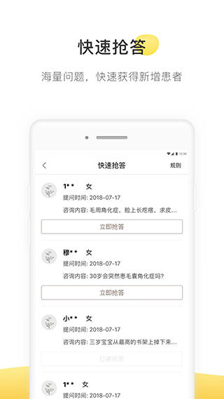 甘草医生医生版图4