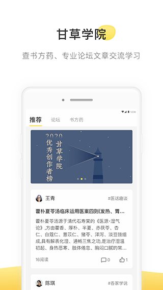 甘草医生医生版图5